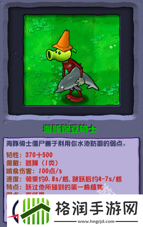 植物大战僵尸杂交版海豚豌豆骑士图鉴