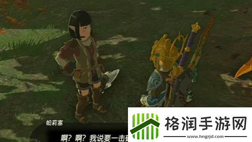 塞尔达传说王国之泪一击入魂任务怎么做