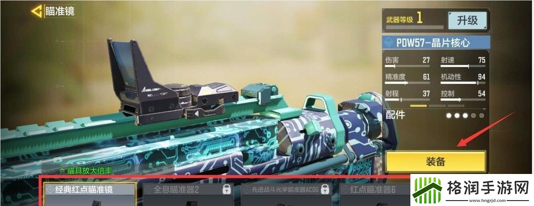 使命召唤瞄准镜样式修改方法