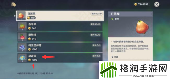 原神渡劫莲采集分布图