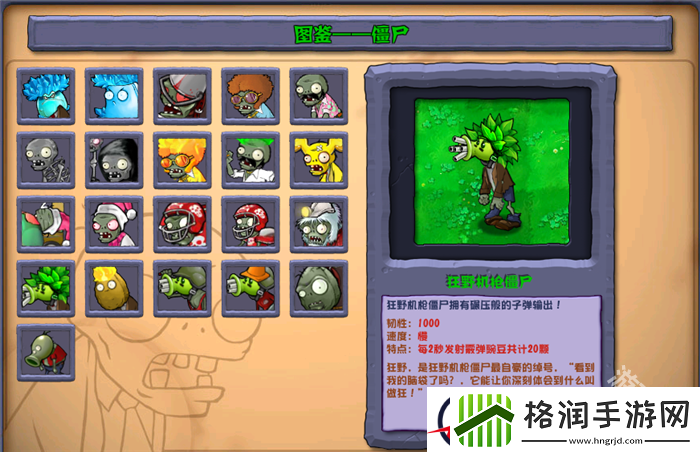 植物大战僵尸杂交版狂野机枪僵尸图鉴