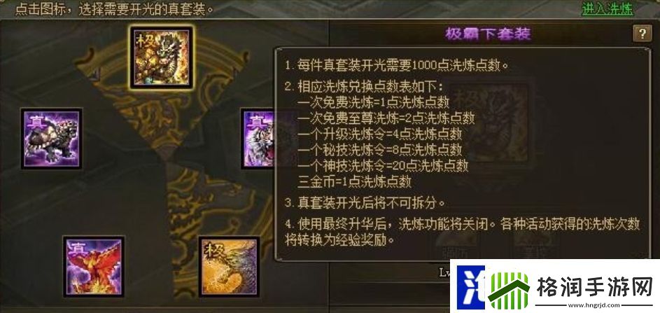 攻城掠地5件套装如何升华