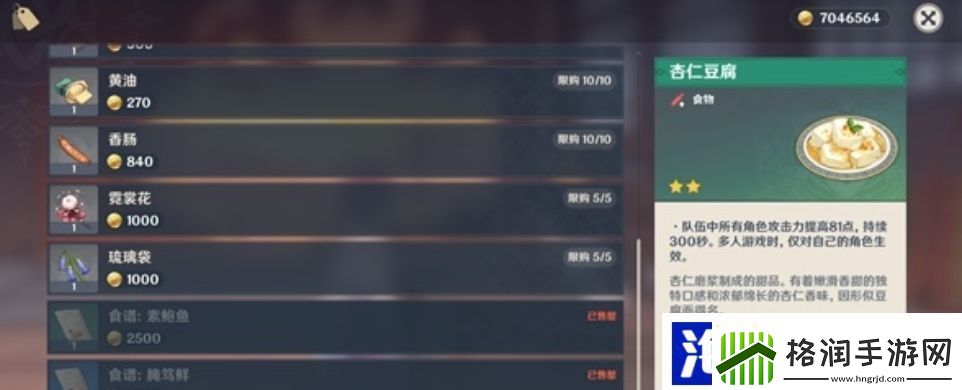 原神杏仁豆腐食谱如何获得