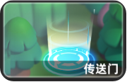 小兵大作战传送门作用解析