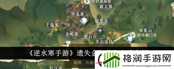 逆水寒手游遗失金钗获取方法介绍