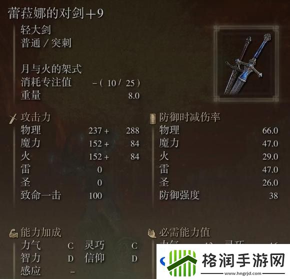 艾尔登法环dlc蕾菈娜的对剑的战技效果