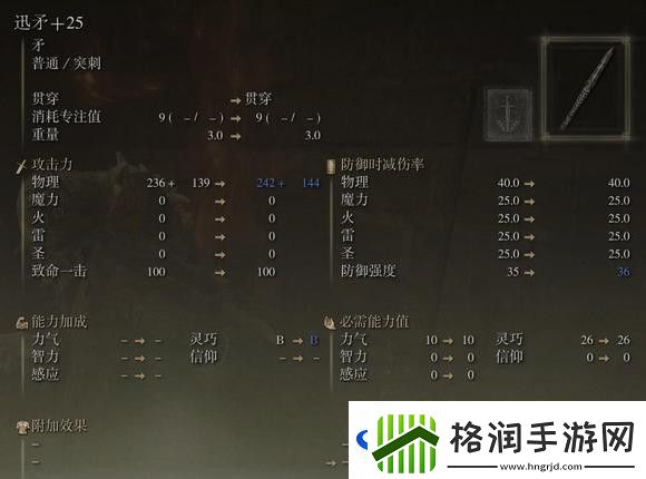 艾尔登法环dlc迅矛的收集方法