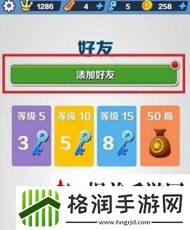 地铁跑酷怎么加好友一起玩