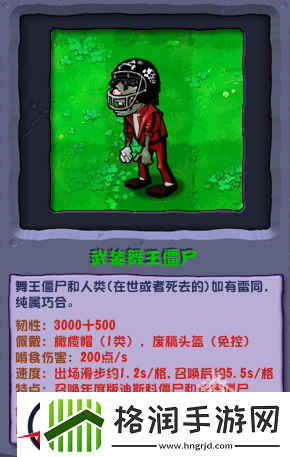 植物大战僵尸杂交版武装舞王僵尸图