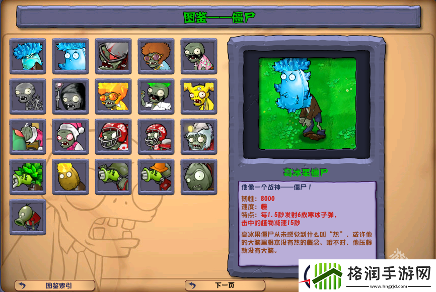 植物大战僵尸杂交版高冰果僵尸图鉴
