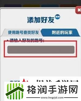 地铁跑酷怎么加好友一起玩