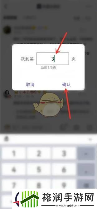 百度贴吧怎么跳页