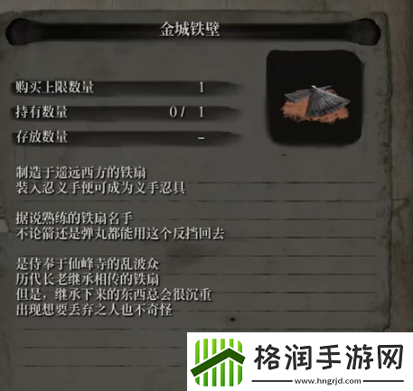 只狼忍义手机关伞在哪