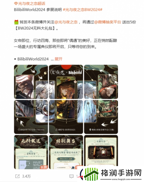 光与夜之恋亮相BW2024