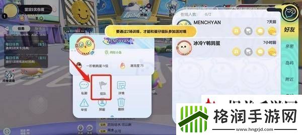 蛋仔派对怎么加好友一起玩