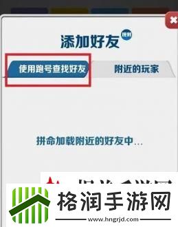 地铁跑酷怎么加好友一起玩