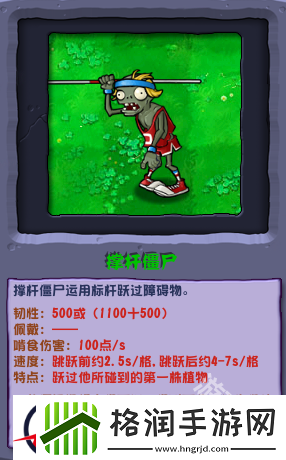 植物大战僵尸杂交版撑杆僵尸图鉴