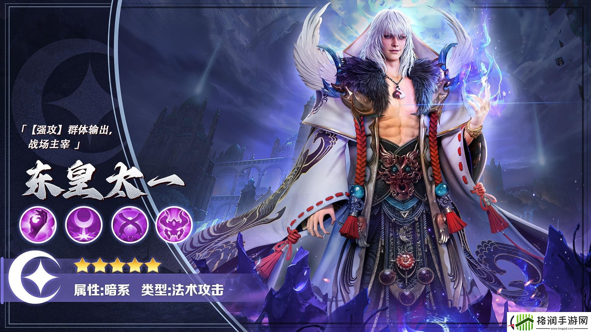 逍遥志东皇太一英雄介绍