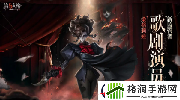 第五人格歌剧演员技能介绍