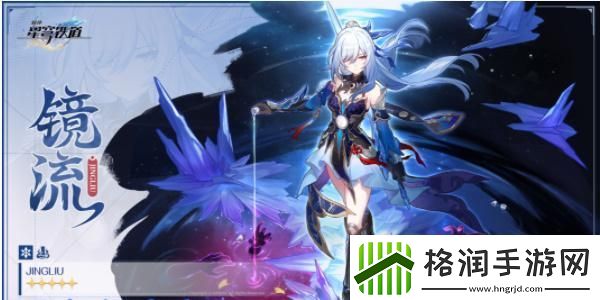 崩坏星穹铁道镜流突破材料是什么