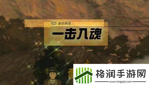 塞尔达传说王国之泪一击入魂任务怎么做