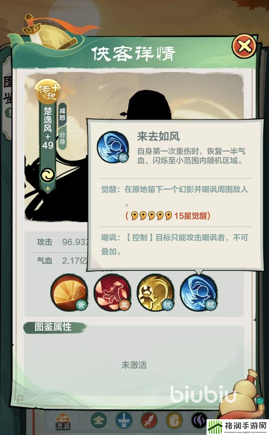 小小英雄楚逸风技能有哪些