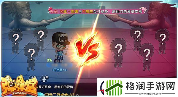 弹弹堂手游休闲赛玩法分析