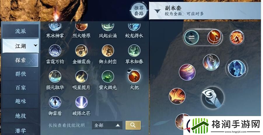 逆水寒手游祭阴陵洞穴通关攻略