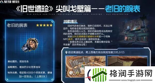 星球重启尖叫戈壁旧世遗珍位置