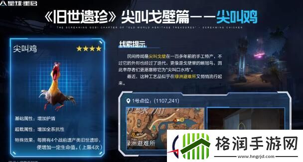 星球重启尖叫戈壁旧世遗珍位置