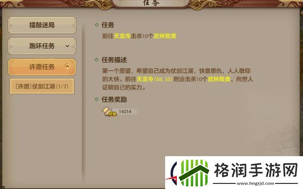 天龙八部手游一千零一个愿望活动玩法攻略