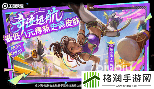 王者荣耀姬小满战舞者皮肤怎么样