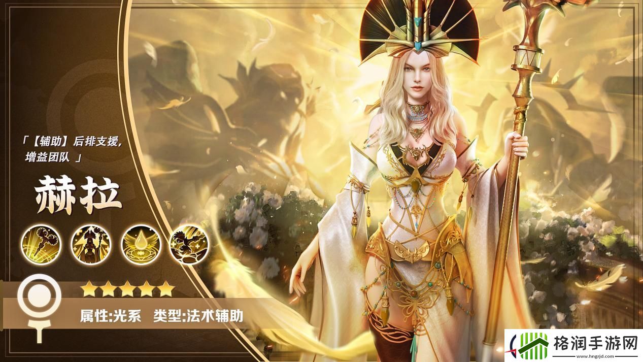 逍遥志赫拉英雄介绍