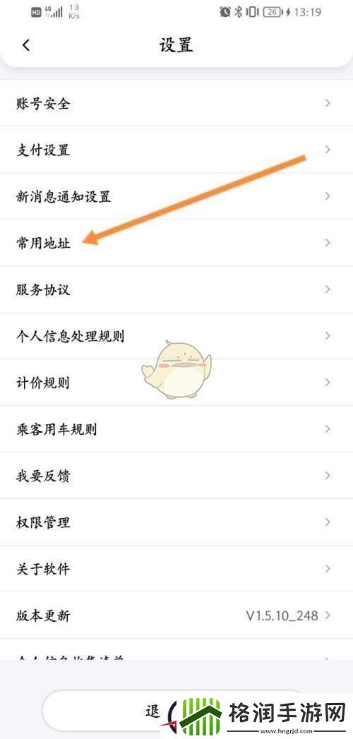 花小猪打车怎么添加公司地址
