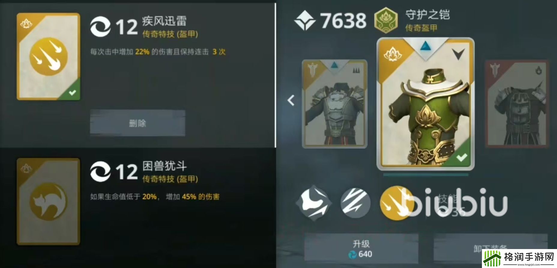 暗影格斗3护卫龙好用吗