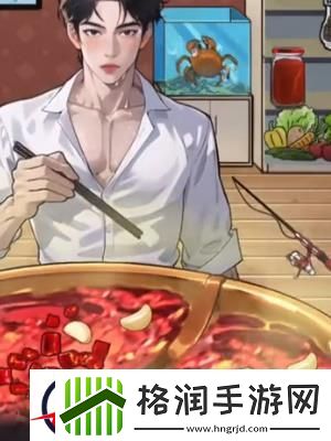 隐秘的档案帅哥吃火锅通关攻略