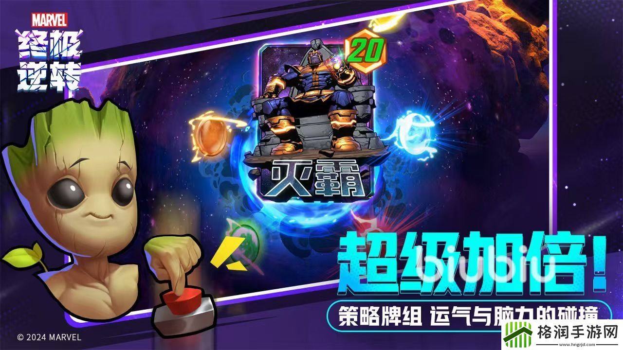 漫威终极逆转人机怎么玩