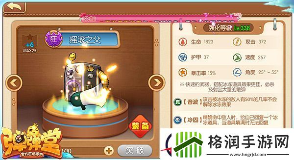 弹弹堂手游50级武器摇滚之父玩法详解