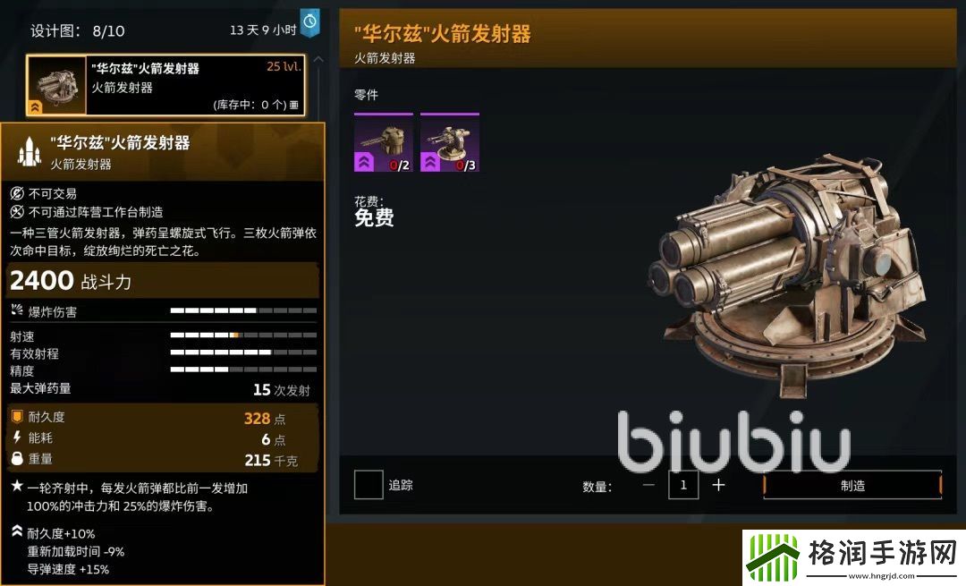 创世战车华尔兹火箭好用吗