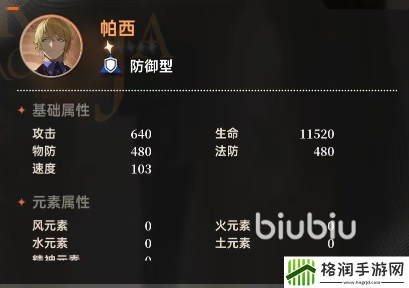 龙族卡塞尔之门帕西加图索技能有哪些