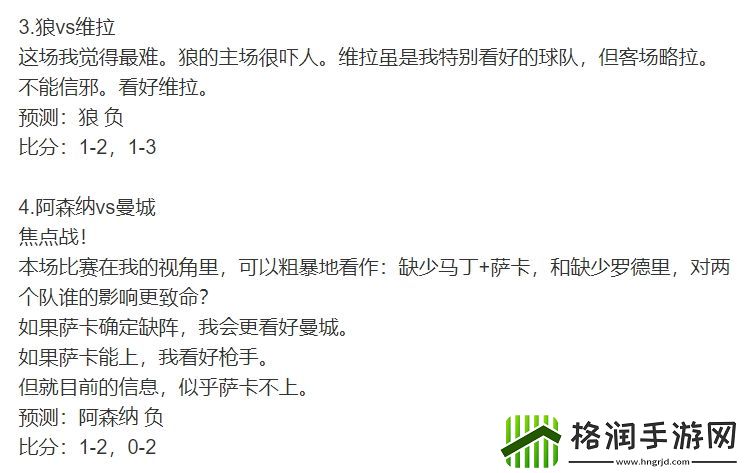 王多多预测今晚英超赛果