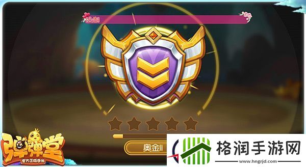 弹弹堂手游排位赛主流打法分析