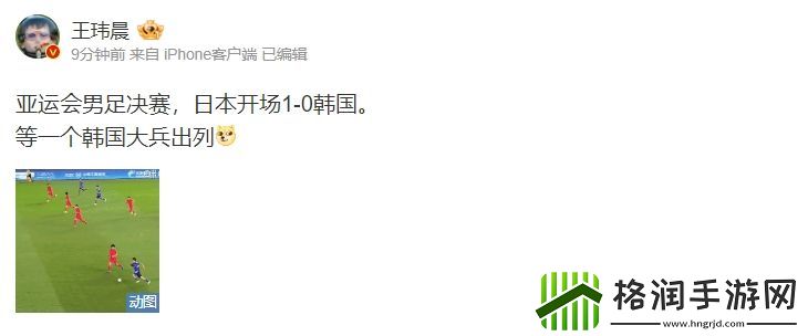 媒体人锐评男足决赛韩国开场落后日本