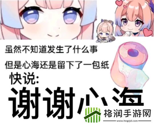 原神心海表情包全套