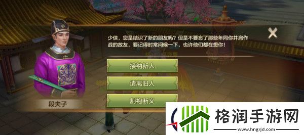 天龙八部手游结拜玩法介绍