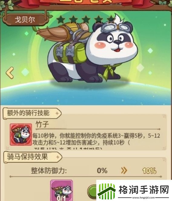 冒险大作战新坐骑熊猫戈贝尔介绍