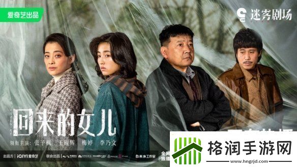 回来的女儿11集剧情介绍