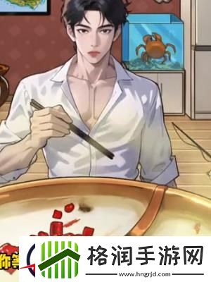 隐秘的档案帅哥吃火锅通关攻略