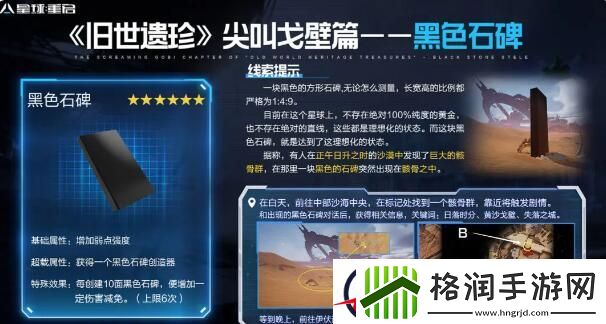 星球重启尖叫戈壁旧世遗珍位置