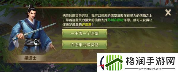 天龙八部手游一千零一个愿望活动玩法攻略